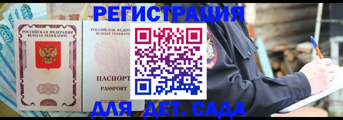 прописка ребенка в Кировске