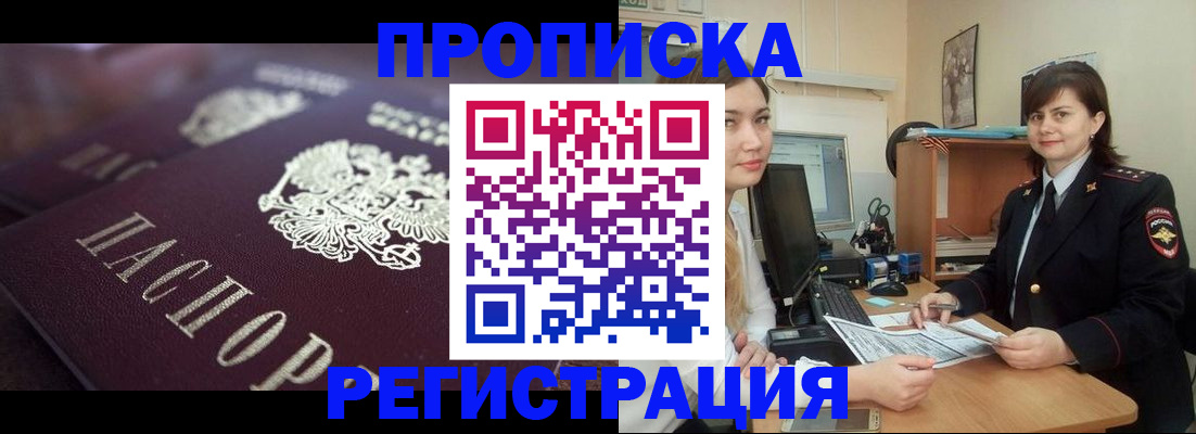прописка от собственника в Кировске