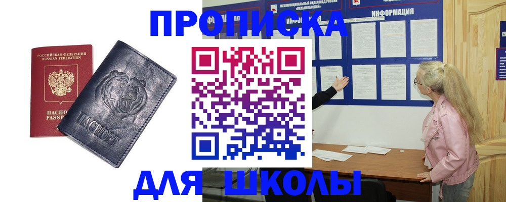 прописка 2025 в Кировске