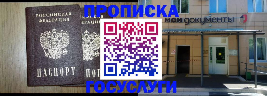 временная регистрация купить в Кировске