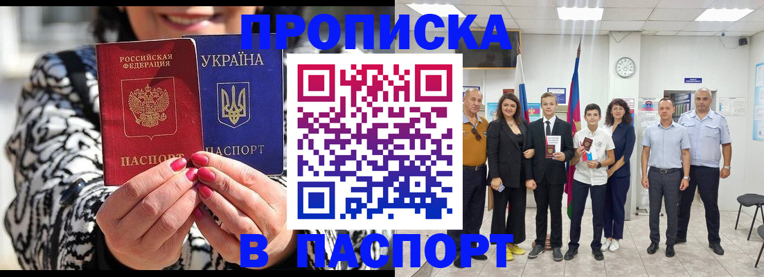 прописка паспорт в Кировске