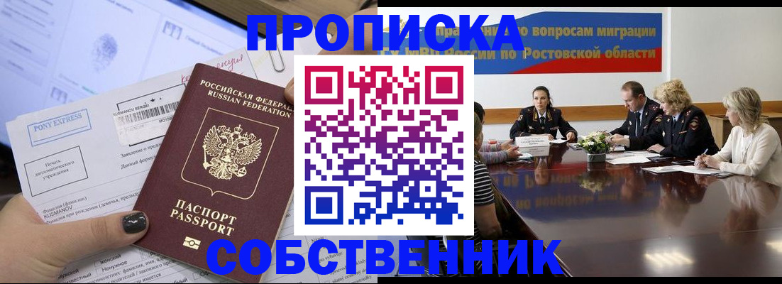 временная регистрация для всех в Кировске