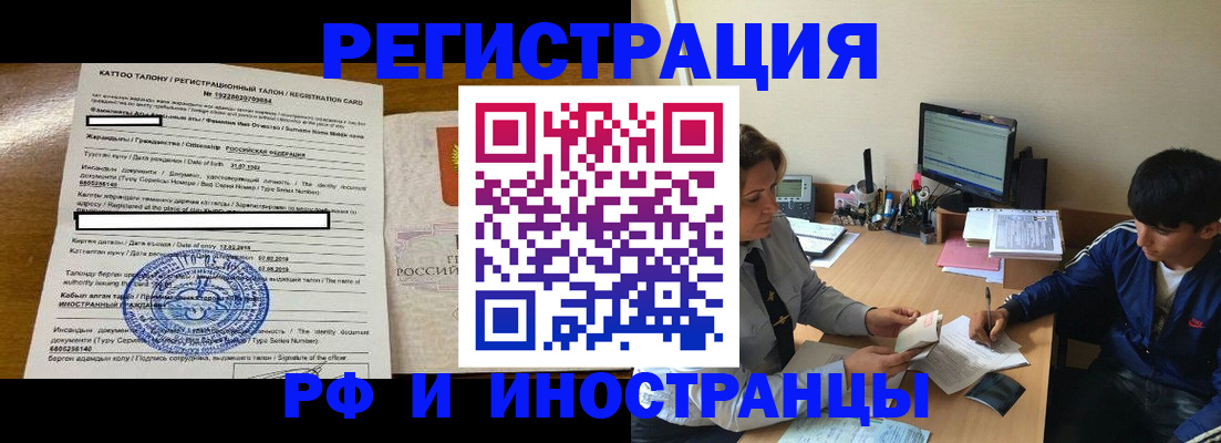 прописка 2025 в Кировске